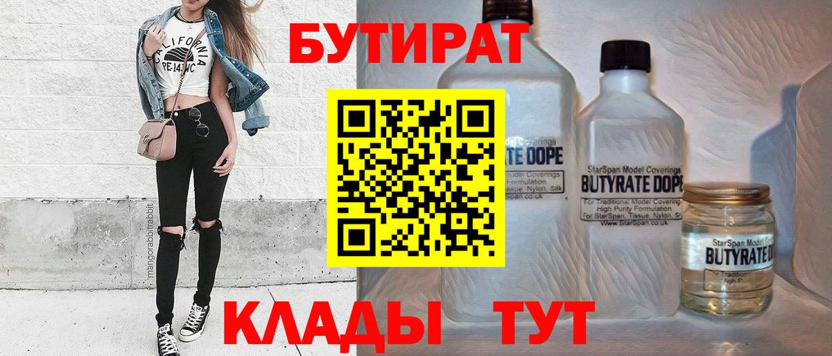 Бутират  Вход с VPN  Пыть-Ях  Бутират буратино 