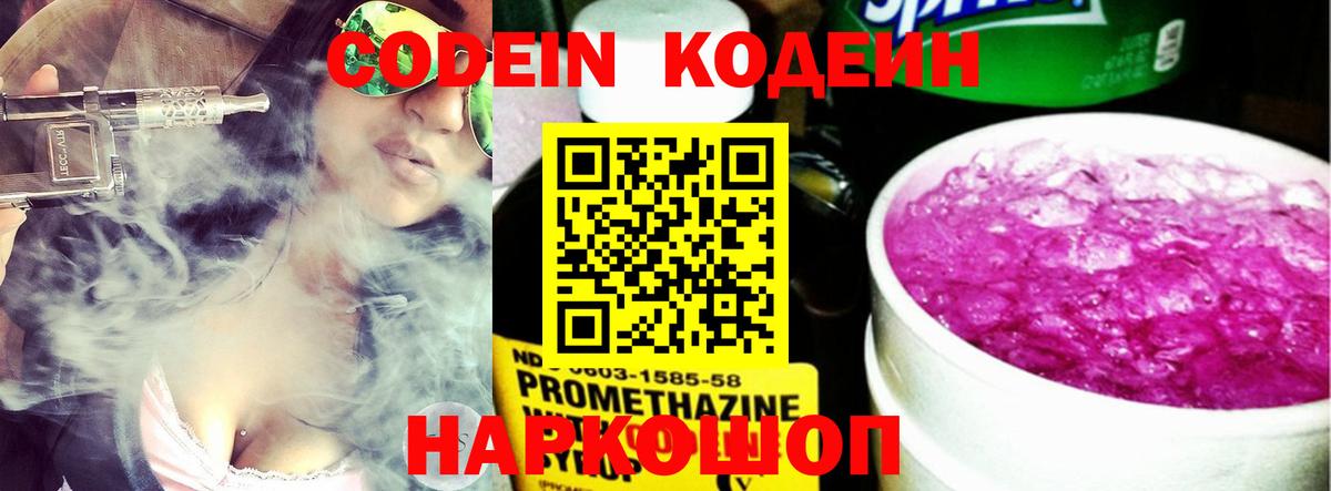 Кодеин напиток Lean (лин)  Кодеиновый сироп Lean Purple Drank  Вход с VPN  Пыть-Ях 