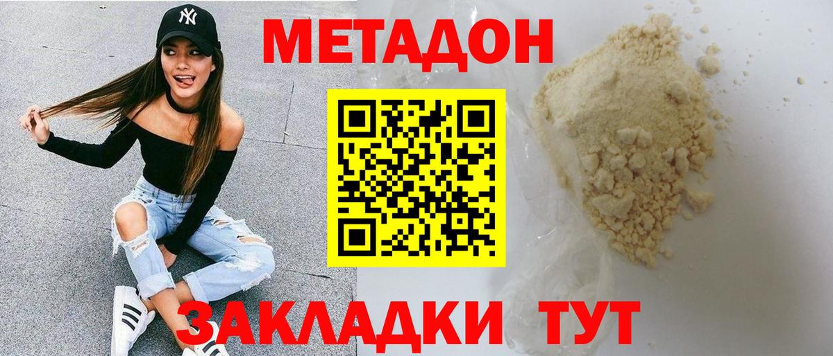 Метадон methadone  Вход с VPN  Пыть-Ях  МЕТАДОН methadone 